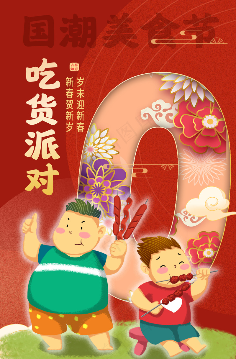 红色喜庆国潮美食节吃货海报psd模版下载