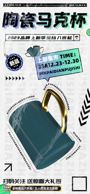家居日用纯色陶瓷马克杯促销海报图片