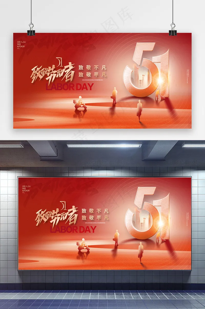 劳动节红色人物剪影展板psd模版下载