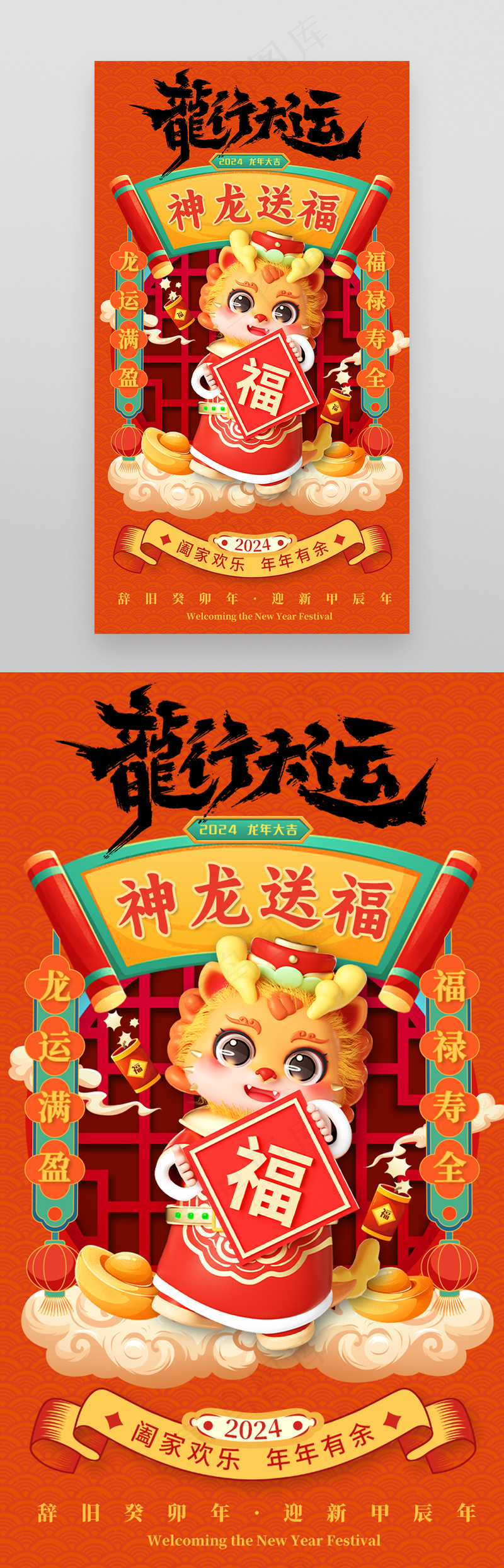 神龙送福新年签psd模版下载