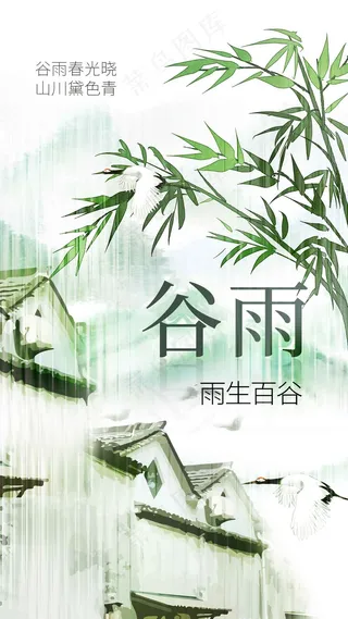 谷雨节气海报