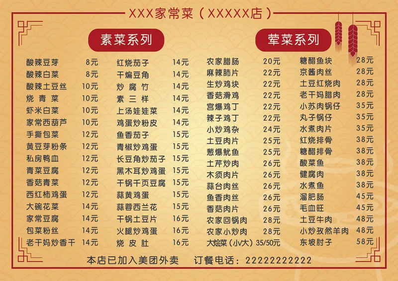 菜单家常菜psd模版下载