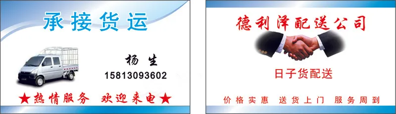 承接货运配送cdr矢量模版下载