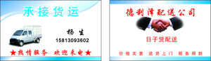 承接货运配送