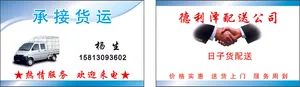 承接货运配送
