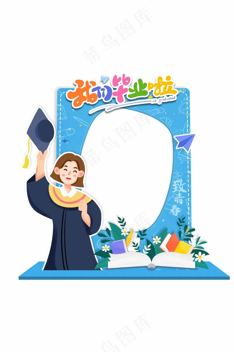毕业 打卡 照片背景台psd模版下载