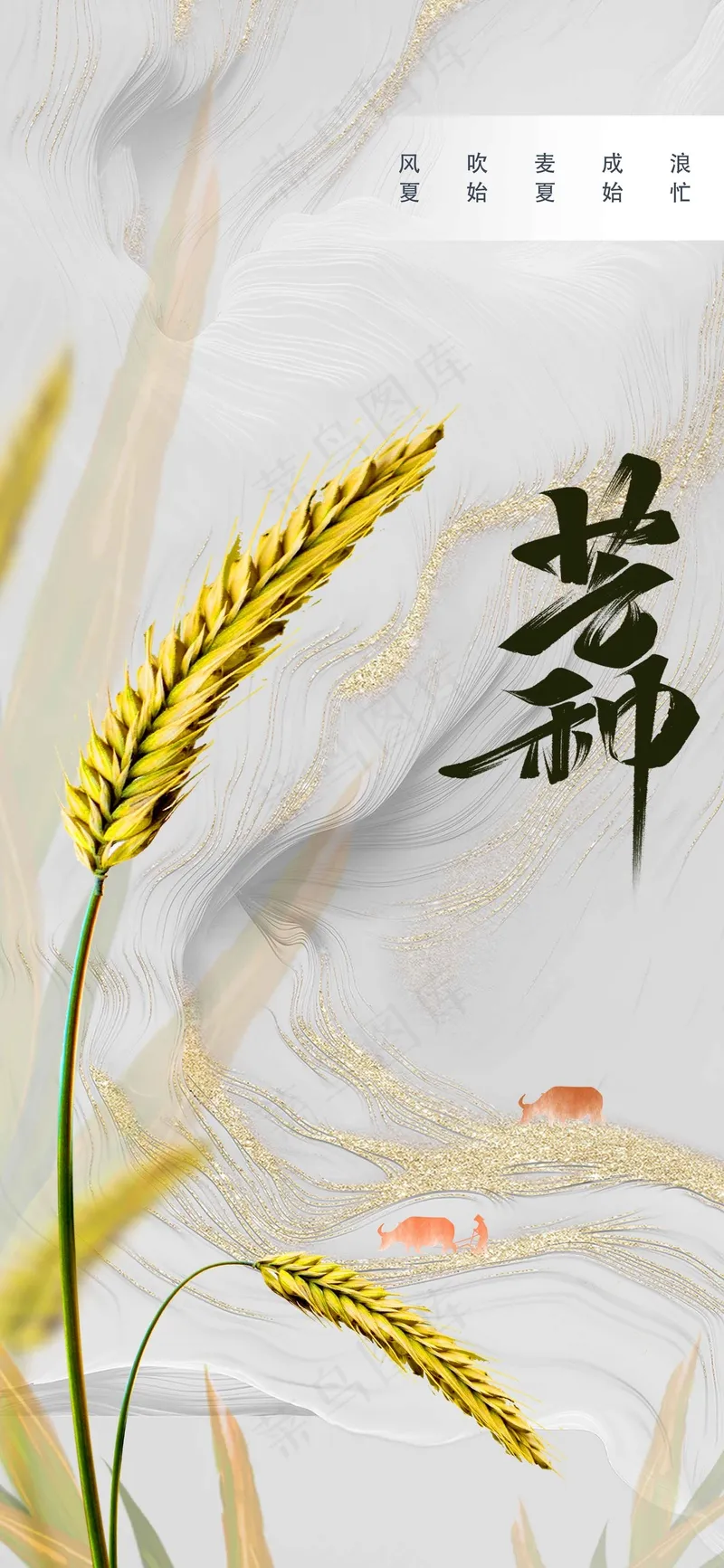 芒种节气传统海报psd模版下载