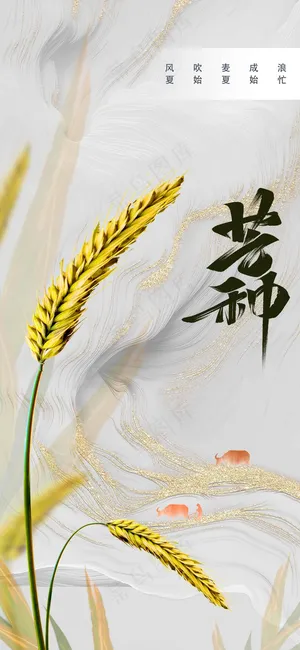 芒种节气传统海报