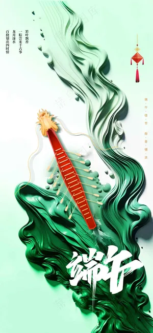 端午节节日活动海报