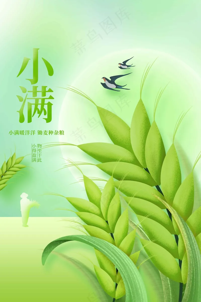 小满节气传统海报psd模版下载