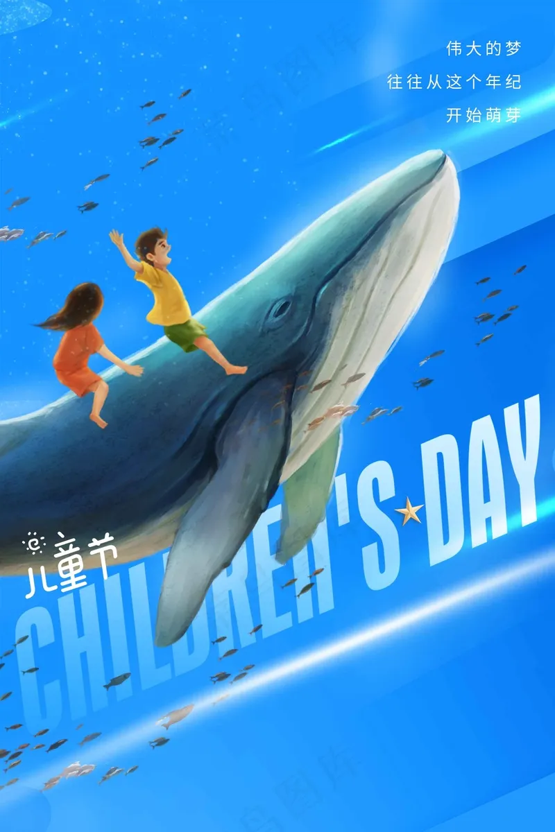 儿童节节日活动海报psd模版下载