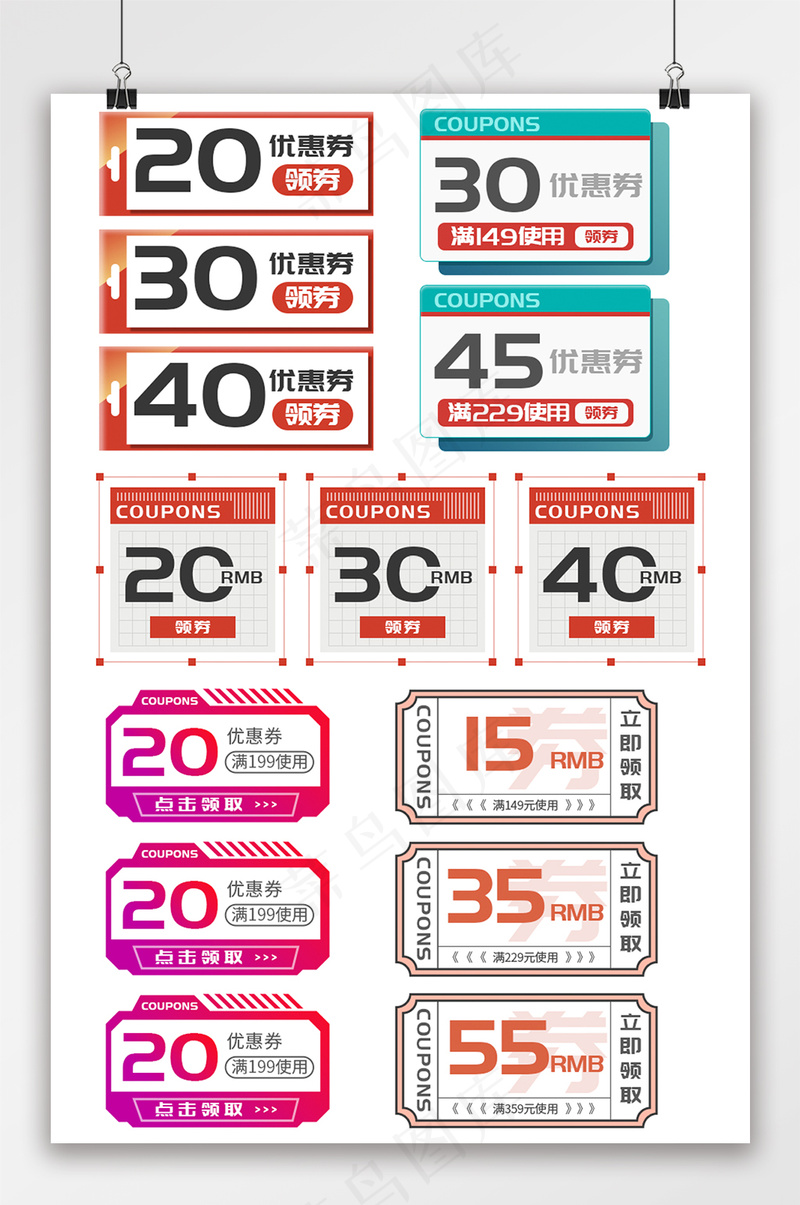 大气电商京东优惠券模板psd模版下载