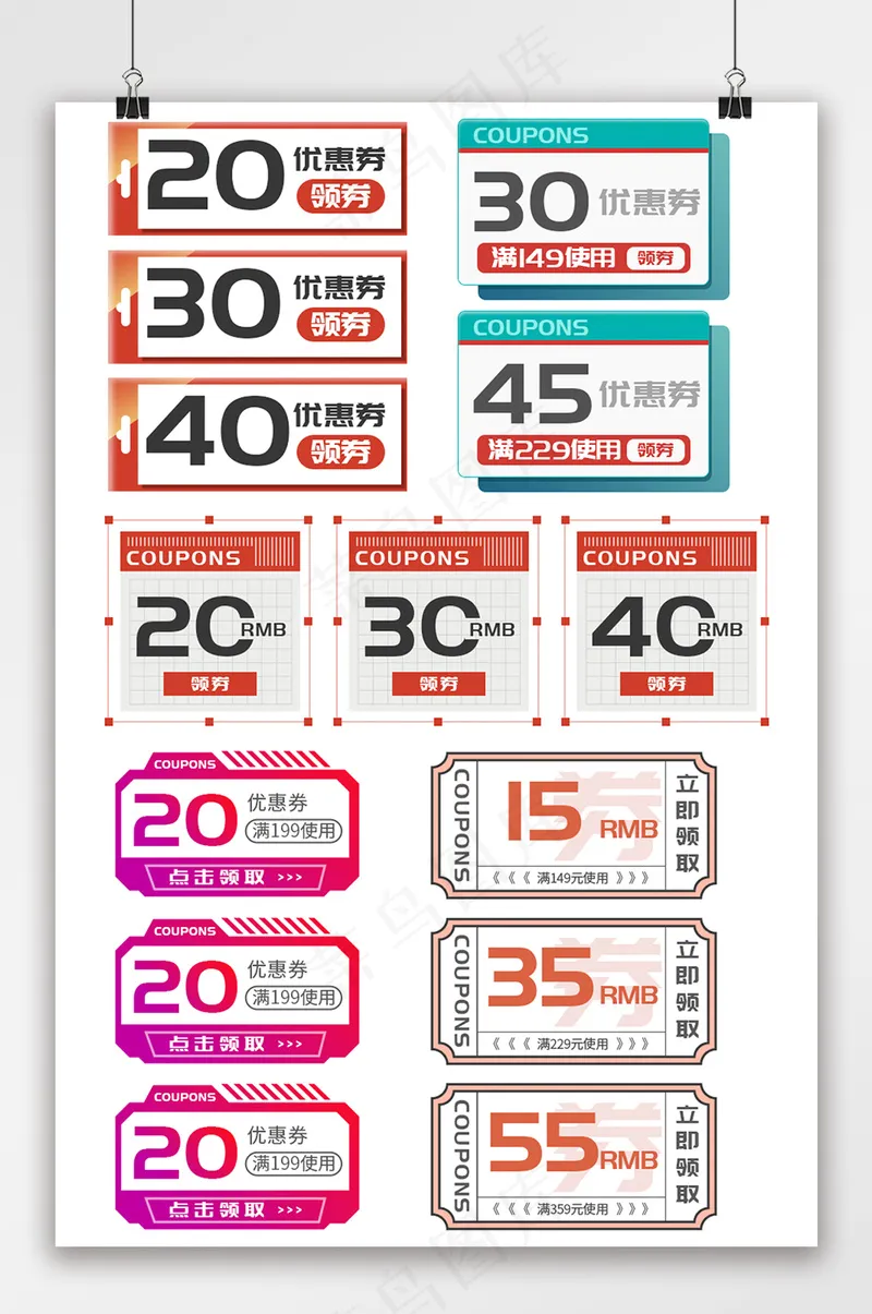 大气电商京东优惠券模板psd模版下载