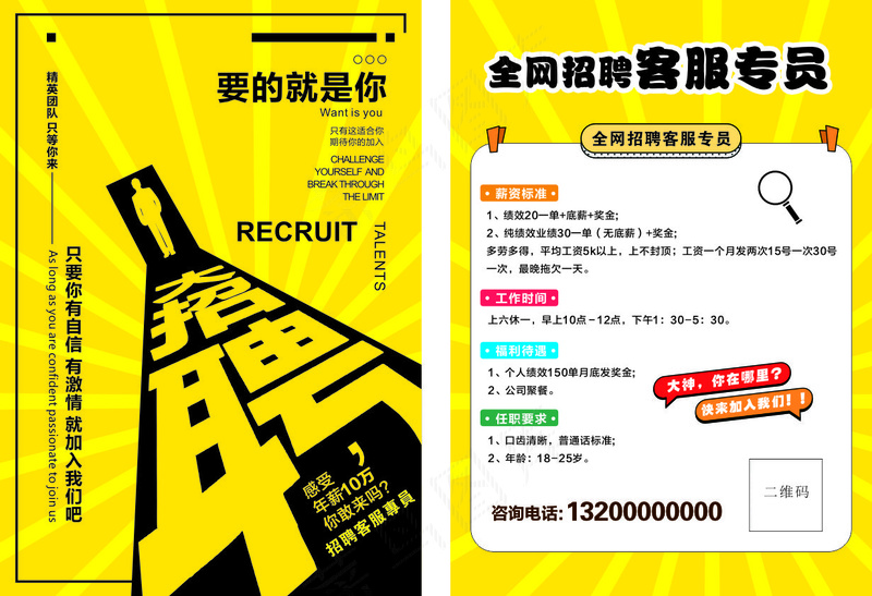 招聘 宣传页  诚聘cdr矢量模版下载