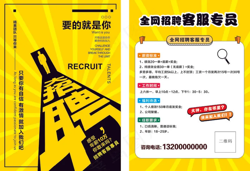 招聘 宣传页  诚聘cdr矢量模版下载