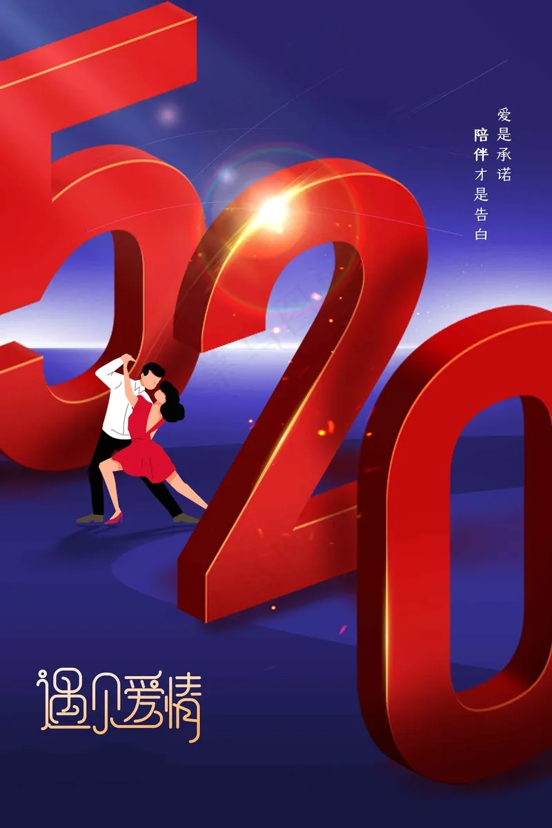 情人节节日活动海报psd模版下载