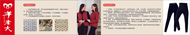 羊老大保暖裤cdr矢量模版下载