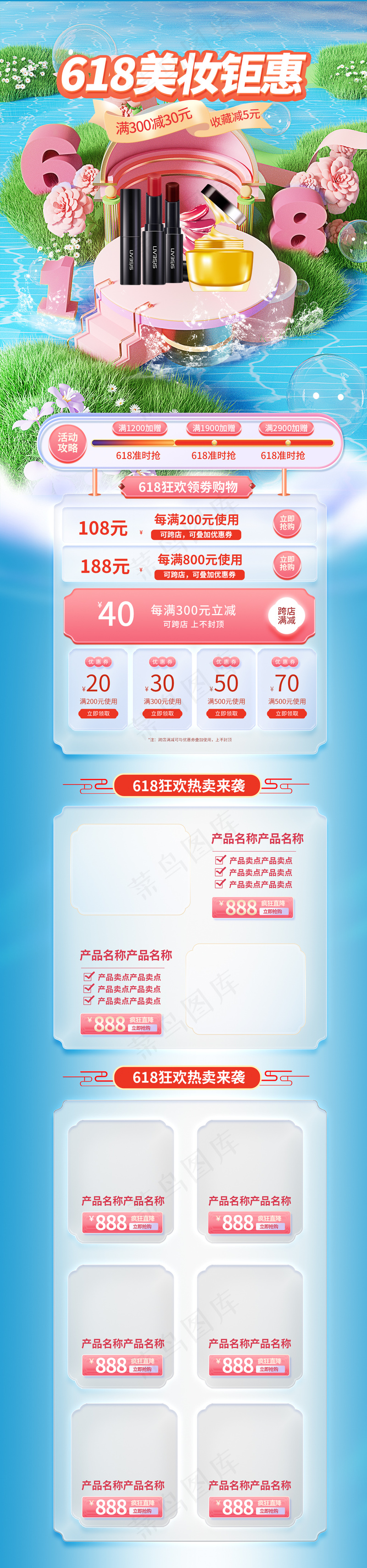 618美妆个护年中首页psd模版下载