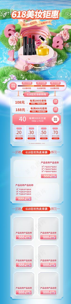 618美妆个护年中首页