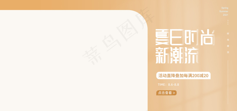 现代简约banner图psd模版下载