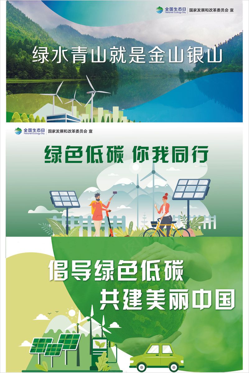 低碳出行绿色环保（80，120）cdr矢量模版下载