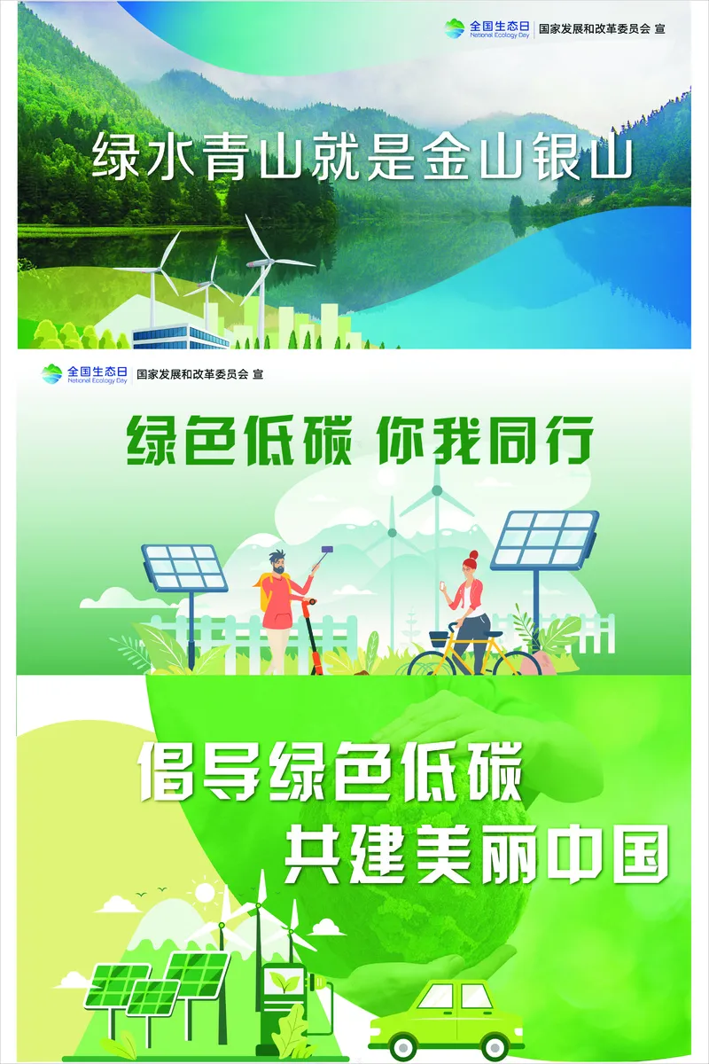 低碳出行绿色环保（80，120）cdr矢量模版下载