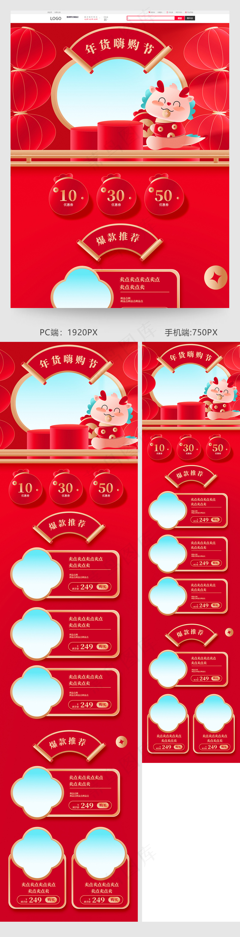龙年春节微立体电商首页psd模版下载
