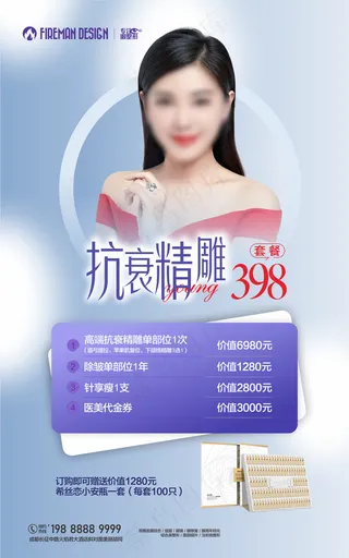 医美卡项-398卡