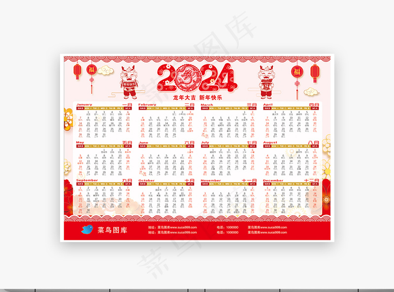 2024年日历挂历新年快乐日历海报红色剪纸年历片龙年cdr矢量模版下载