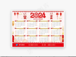 2024年日历挂历新年快乐日历海报红色剪纸年历片龙年