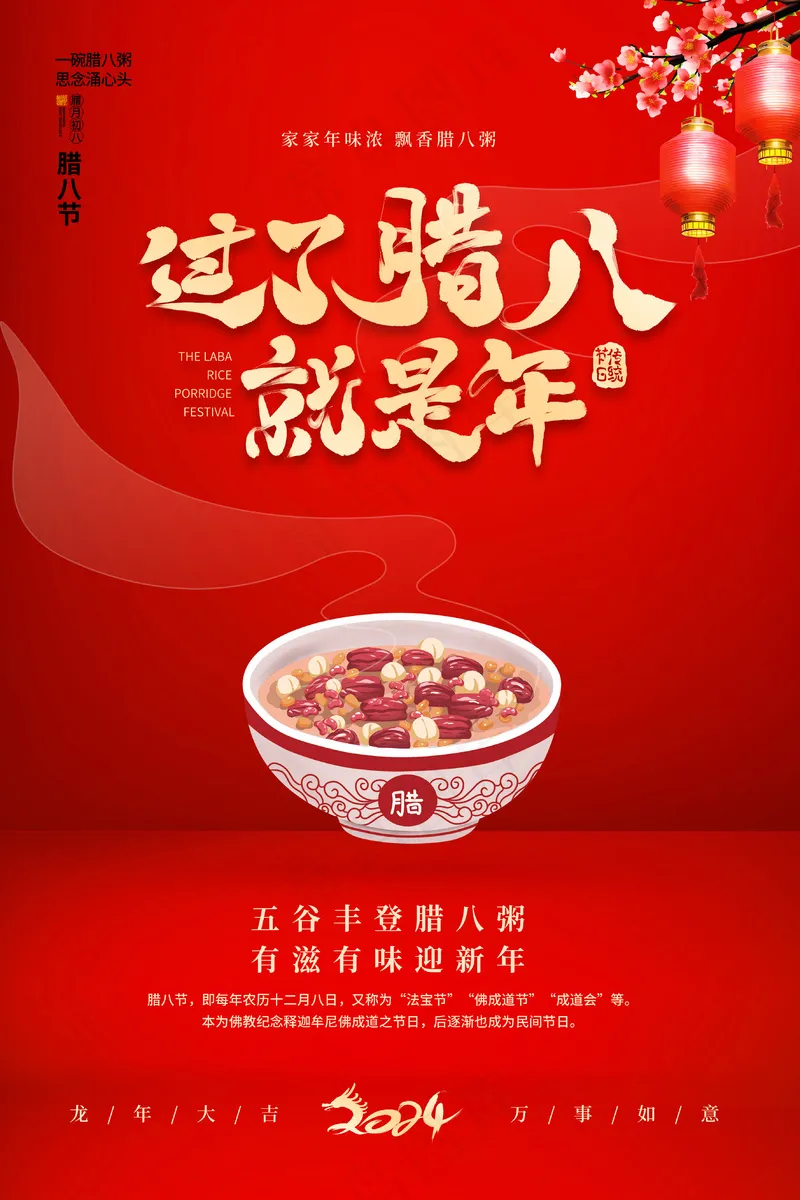 红色喜庆腊八节海报psd模版下载