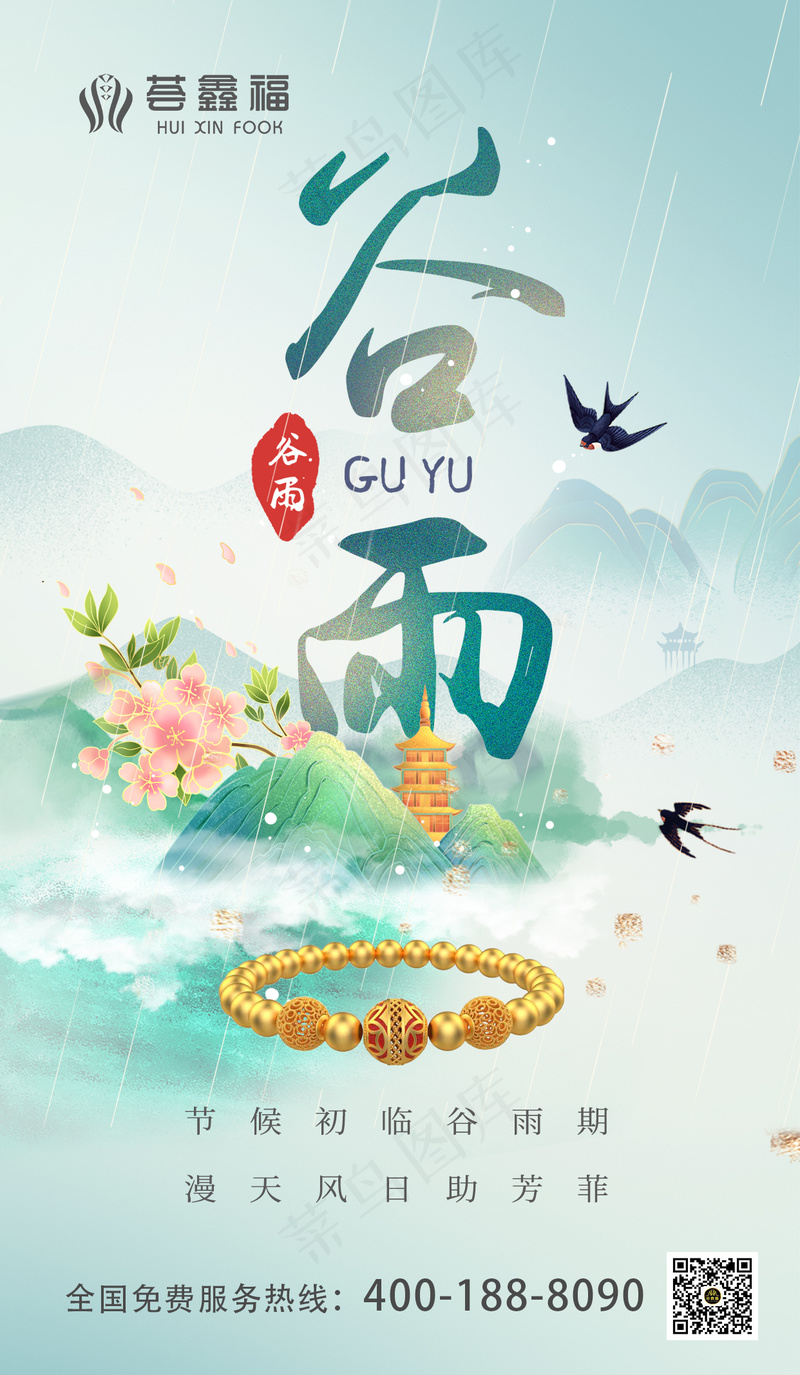 谷雨珠宝黄金psd模版下载