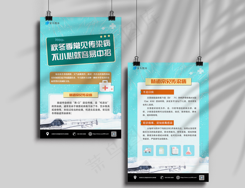 秋冬季肠道常见传染病海报psd模版下载