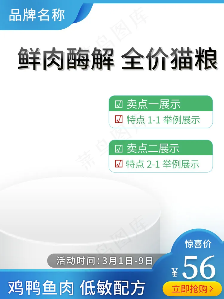 全价猫粮主图电商直通车图片psd模版下载
