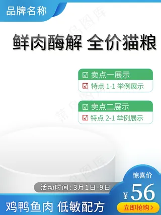 全价猫粮主图电商直通车图片