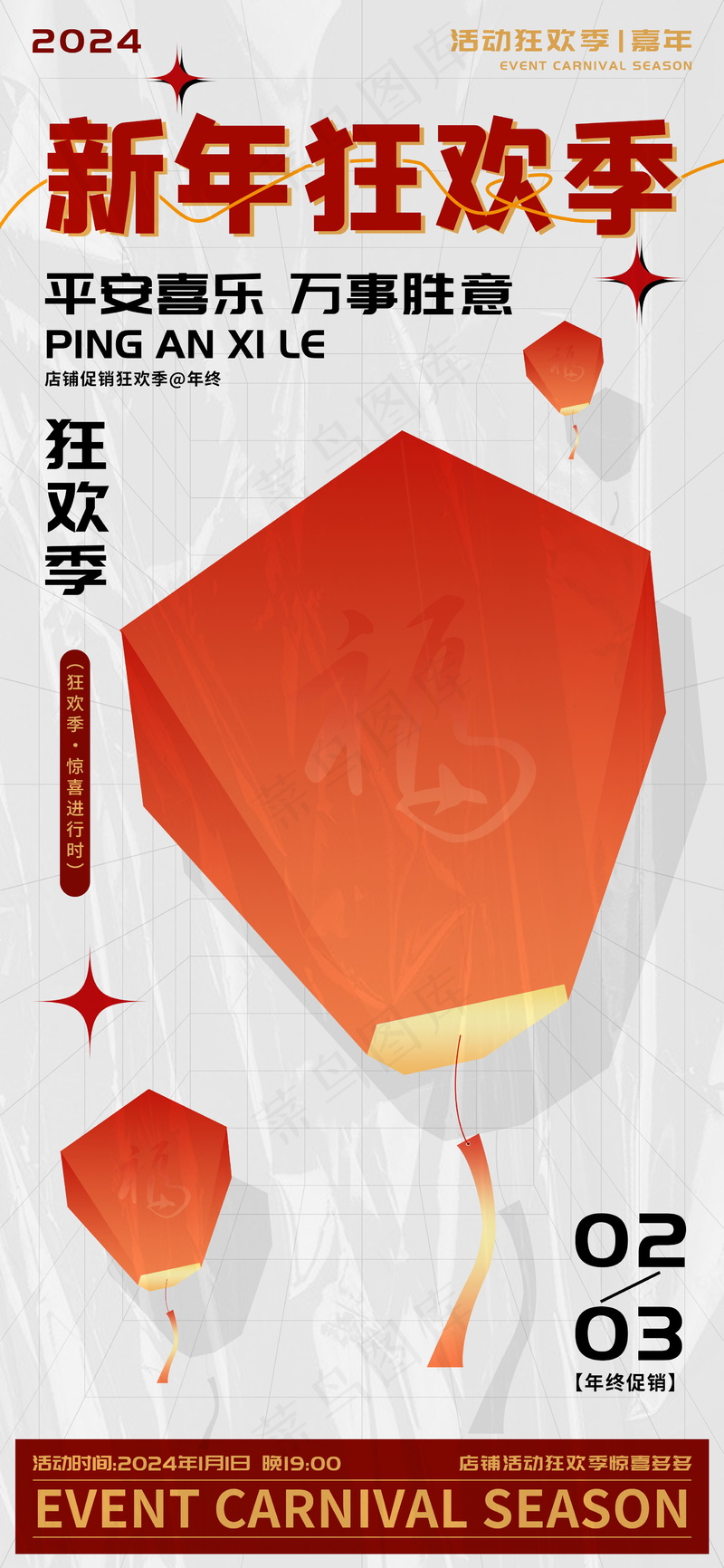 红色新年狂欢季促销海报psd模版下载