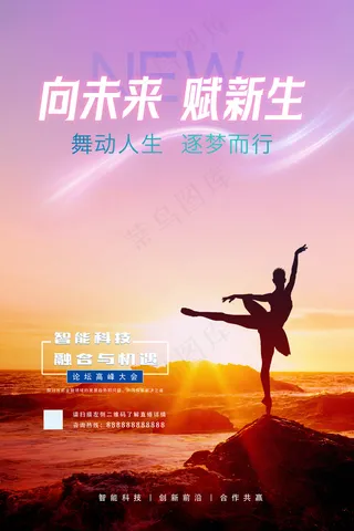 向未来舞动人生青春激昂海报模板