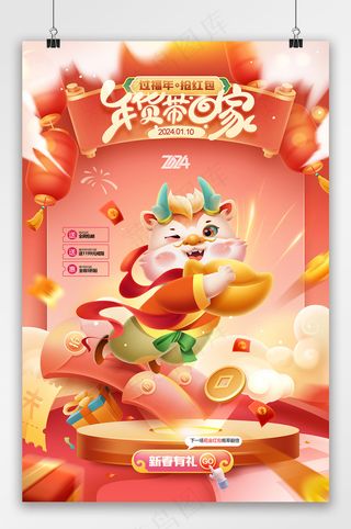 年货节电商年味新年促销龙年海报
