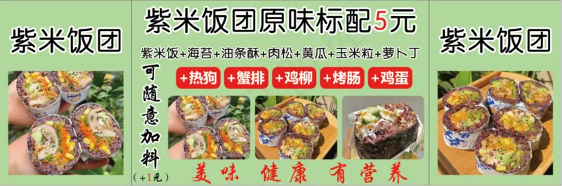 紫米饭团原味标配5元psd模版下载