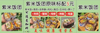 紫米饭团原味标配5元