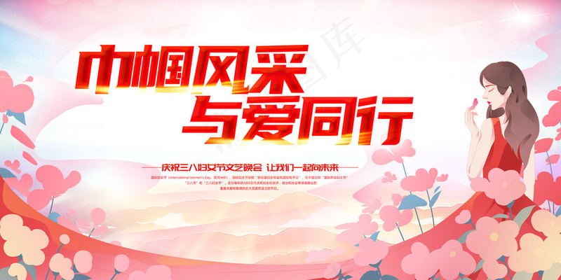 妇女节海报psd模版下载