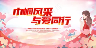 妇女节海报