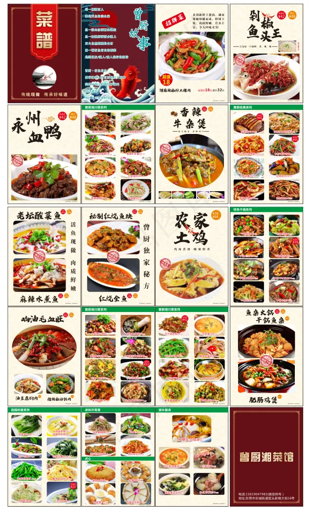 湘菜菜谱菜单cdr矢量模版下载