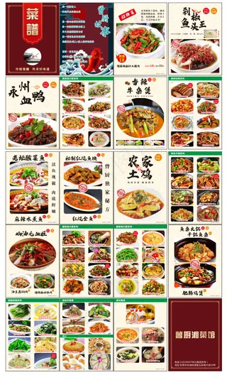 湘菜菜谱菜单