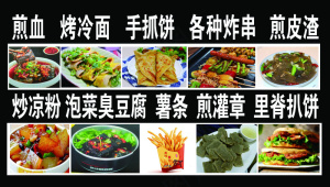 烤冷面 手抓饼 煎皮渣 炒凉粉 臭豆腐 里脊扒饼 特色小吃广告 海报