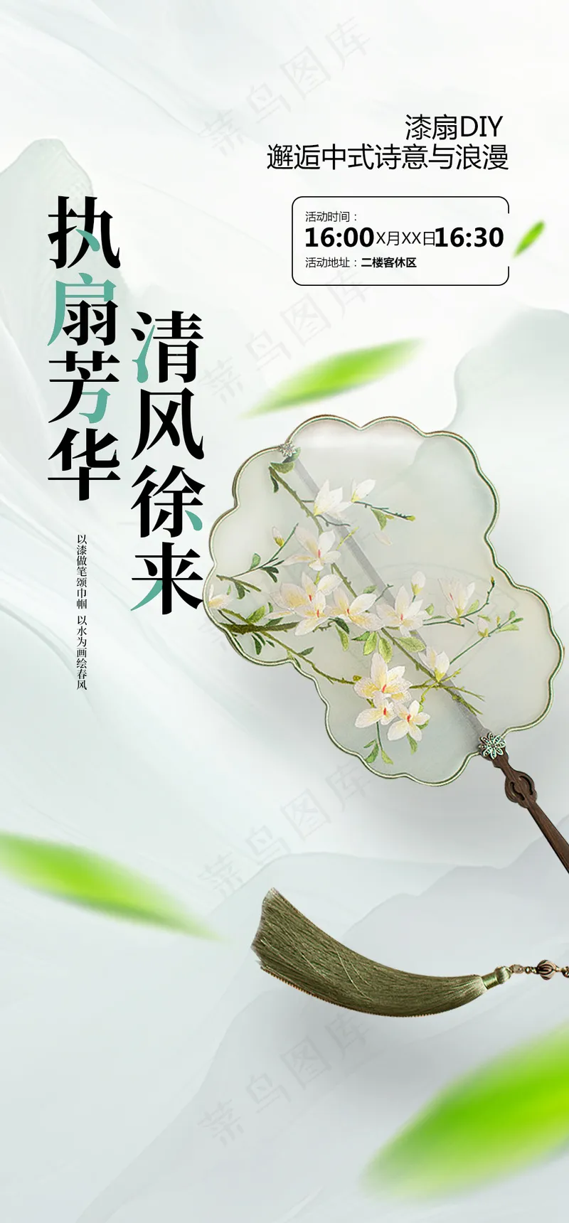 漆扇团扇DIY手工活动海报psd模版下载