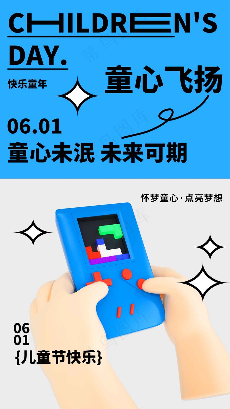 儿童节节日活动海报psd模版下载