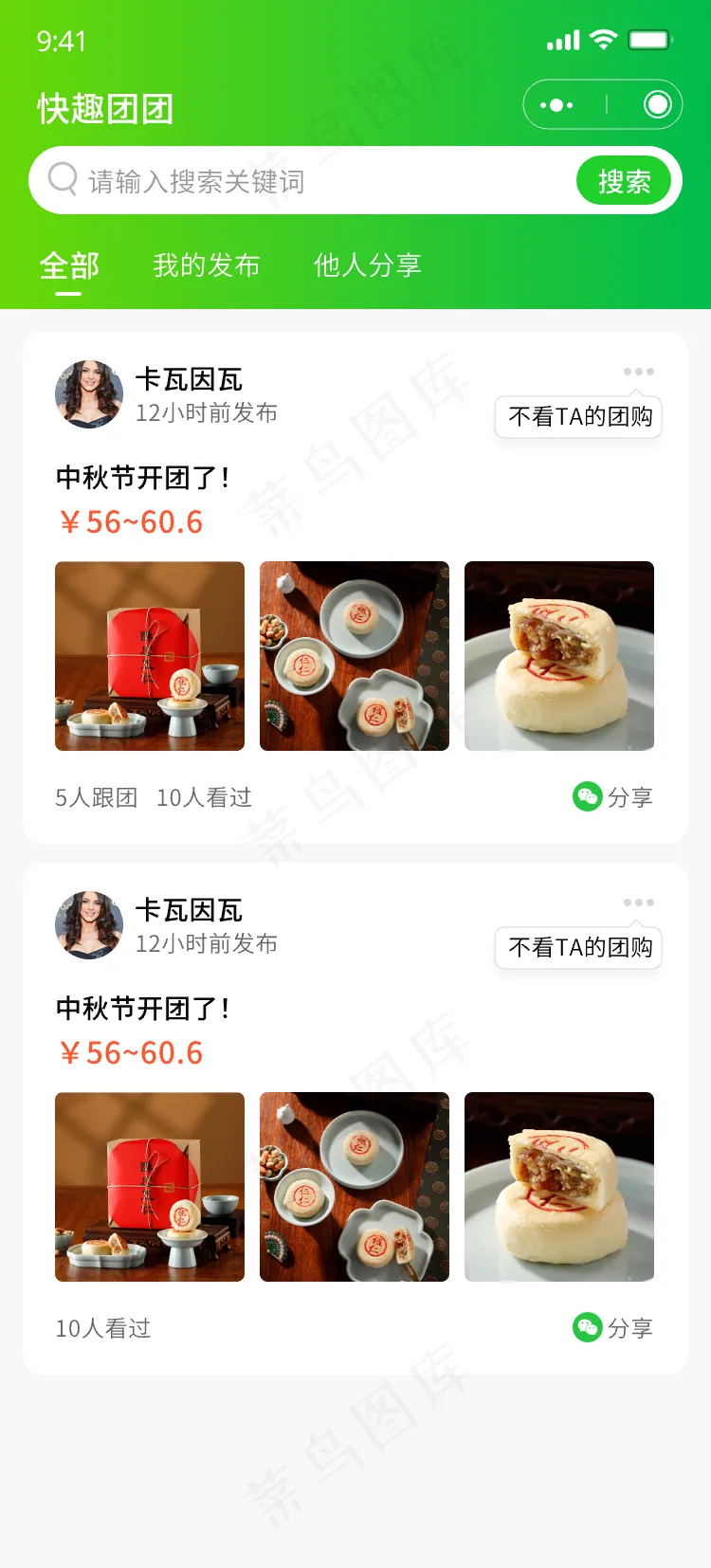 团购首页页面