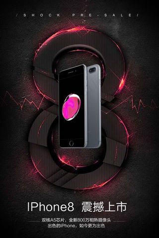 手机广告海报设计 (8)