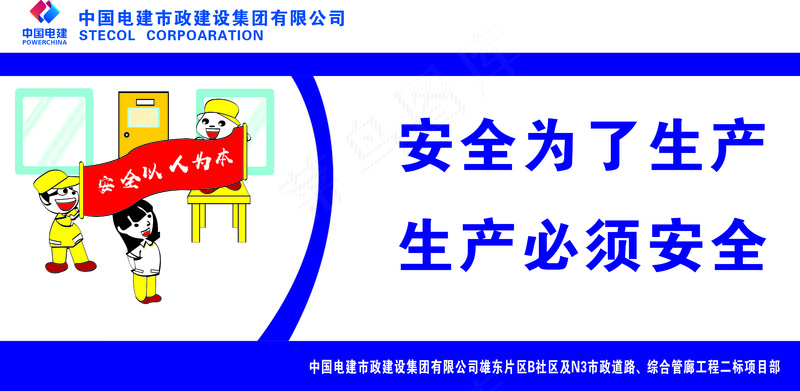 安全为了生产 生产必须安全cdr矢量模版下载